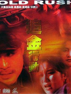 《闺蜜爱人2》主视觉海报